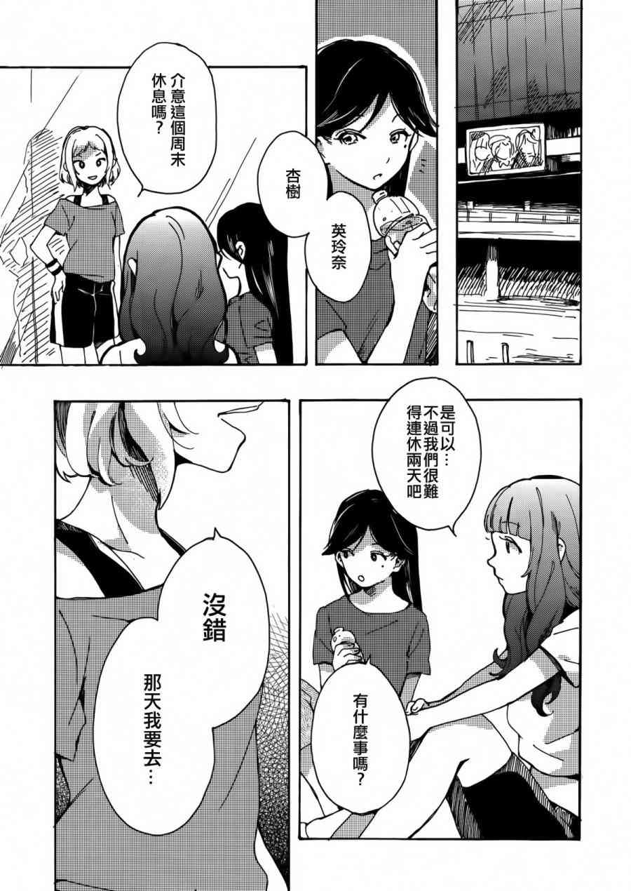 《LoveLive》漫画最新章节goodbye·morning免费下拉式在线观看章节第【4】张图片