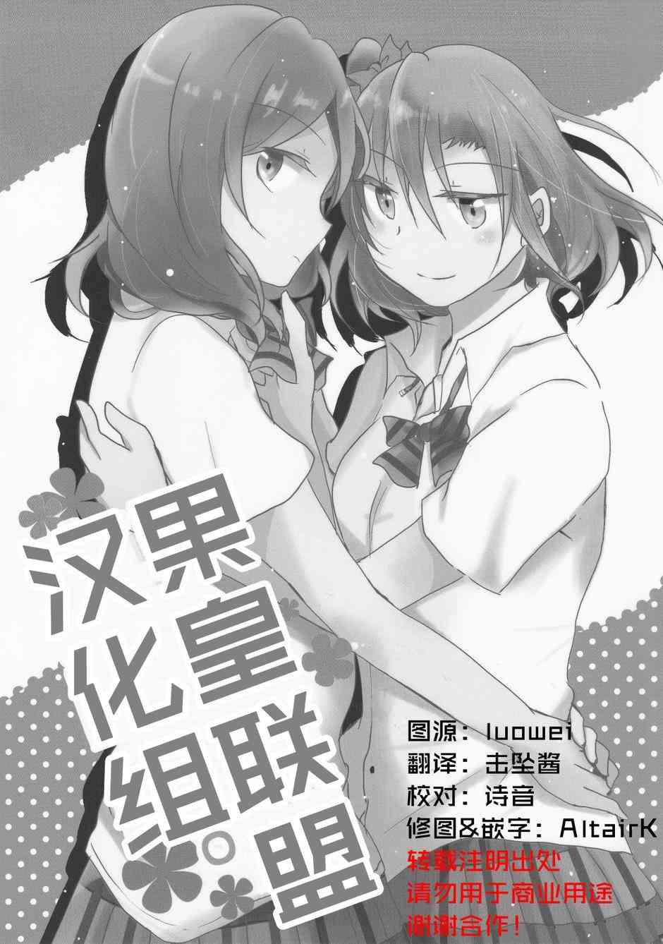 《LoveLive》漫画最新章节男子禁制恋爱免费下拉式在线观看章节第【1】张图片