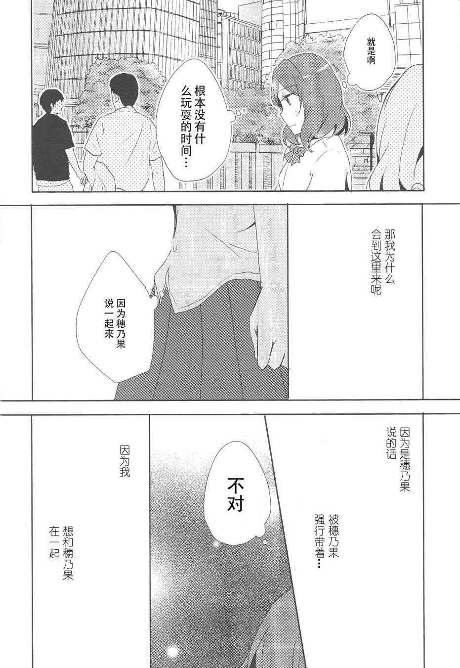 《LoveLive》漫画最新章节男子禁制恋爱免费下拉式在线观看章节第【10】张图片