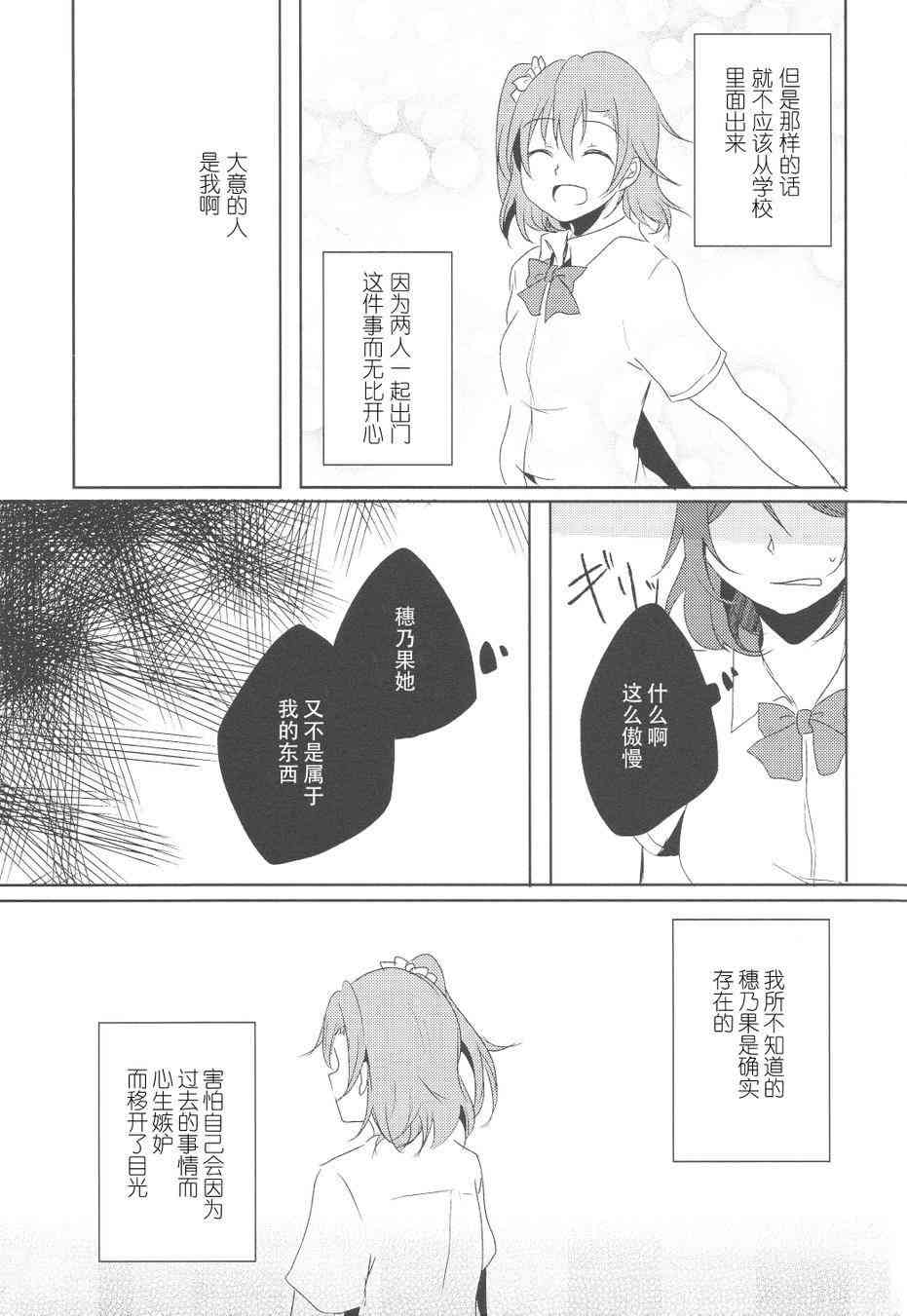 《LoveLive》漫画最新章节男子禁制恋爱免费下拉式在线观看章节第【11】张图片