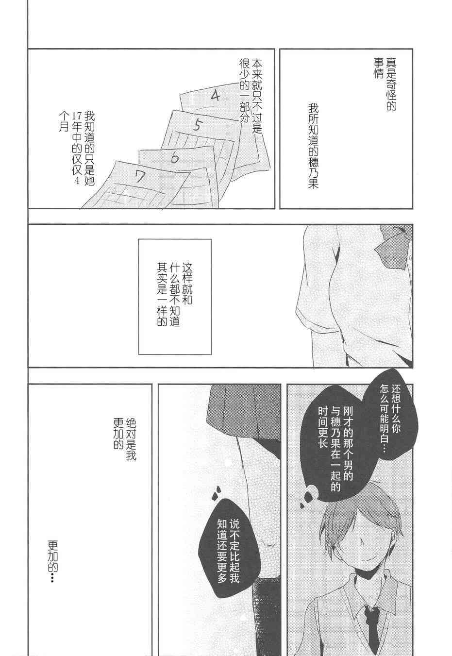 《LoveLive》漫画最新章节男子禁制恋爱免费下拉式在线观看章节第【12】张图片