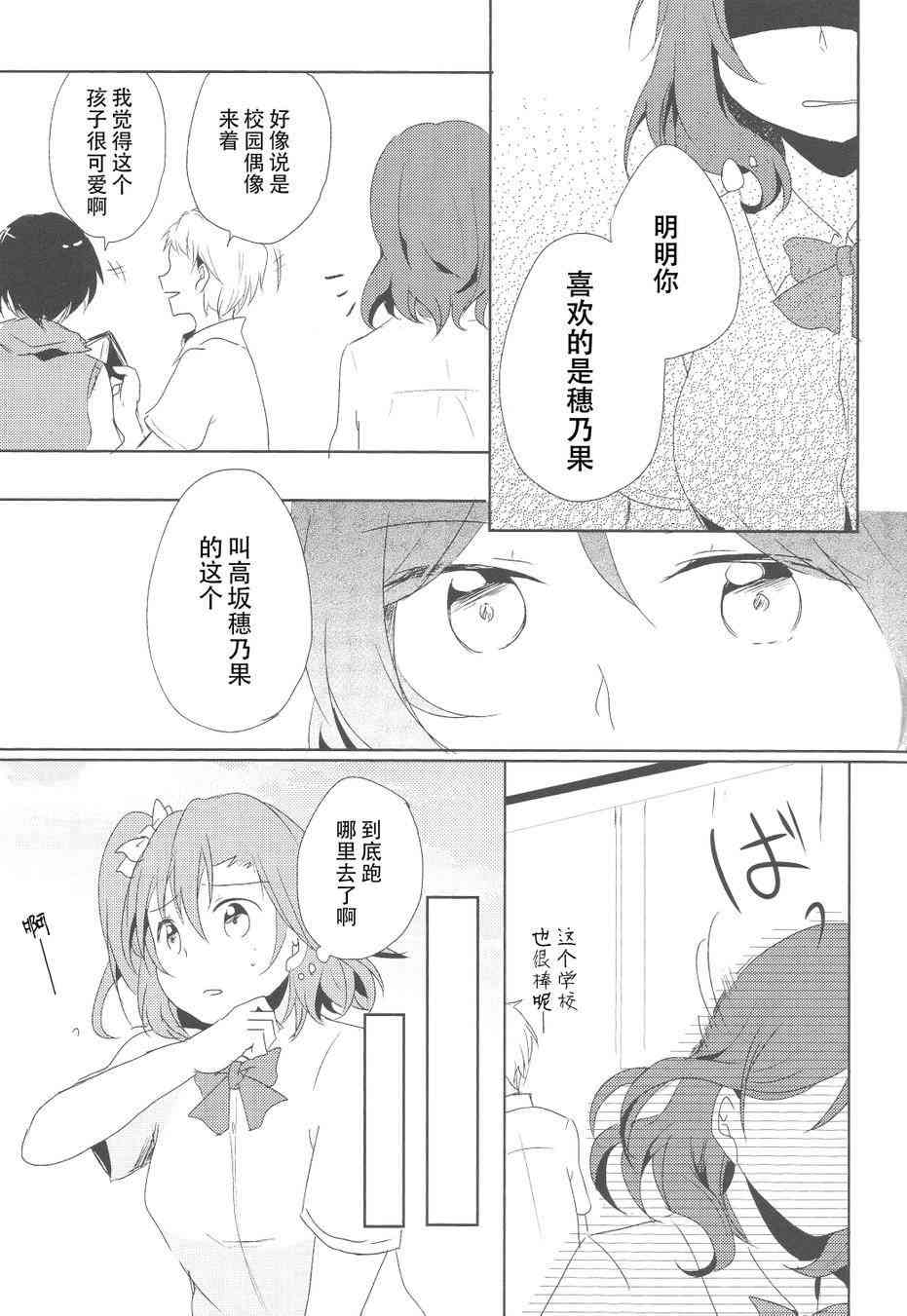 《LoveLive》漫画最新章节男子禁制恋爱免费下拉式在线观看章节第【13】张图片