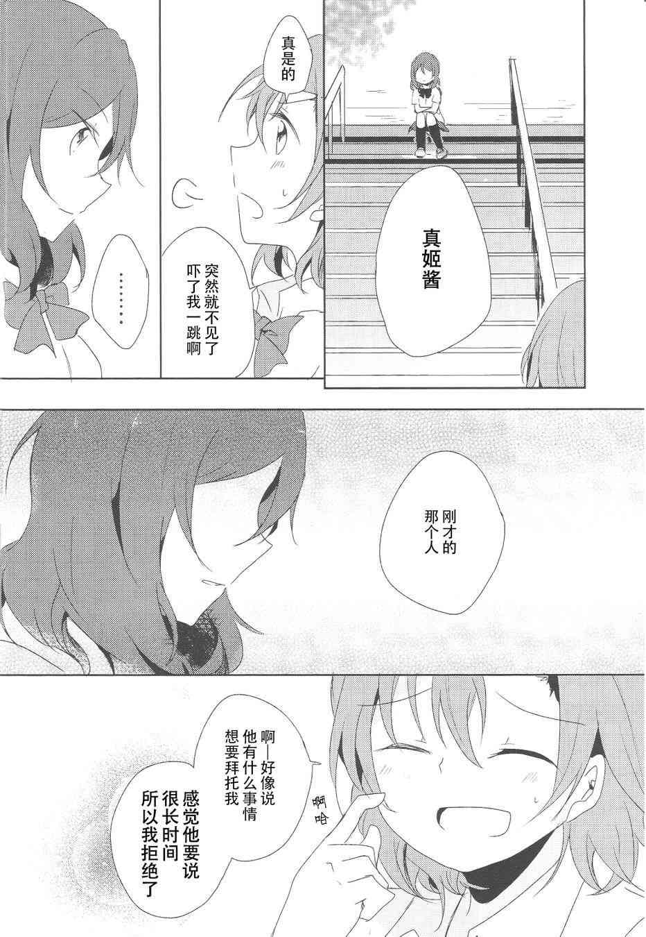 《LoveLive》漫画最新章节男子禁制恋爱免费下拉式在线观看章节第【14】张图片