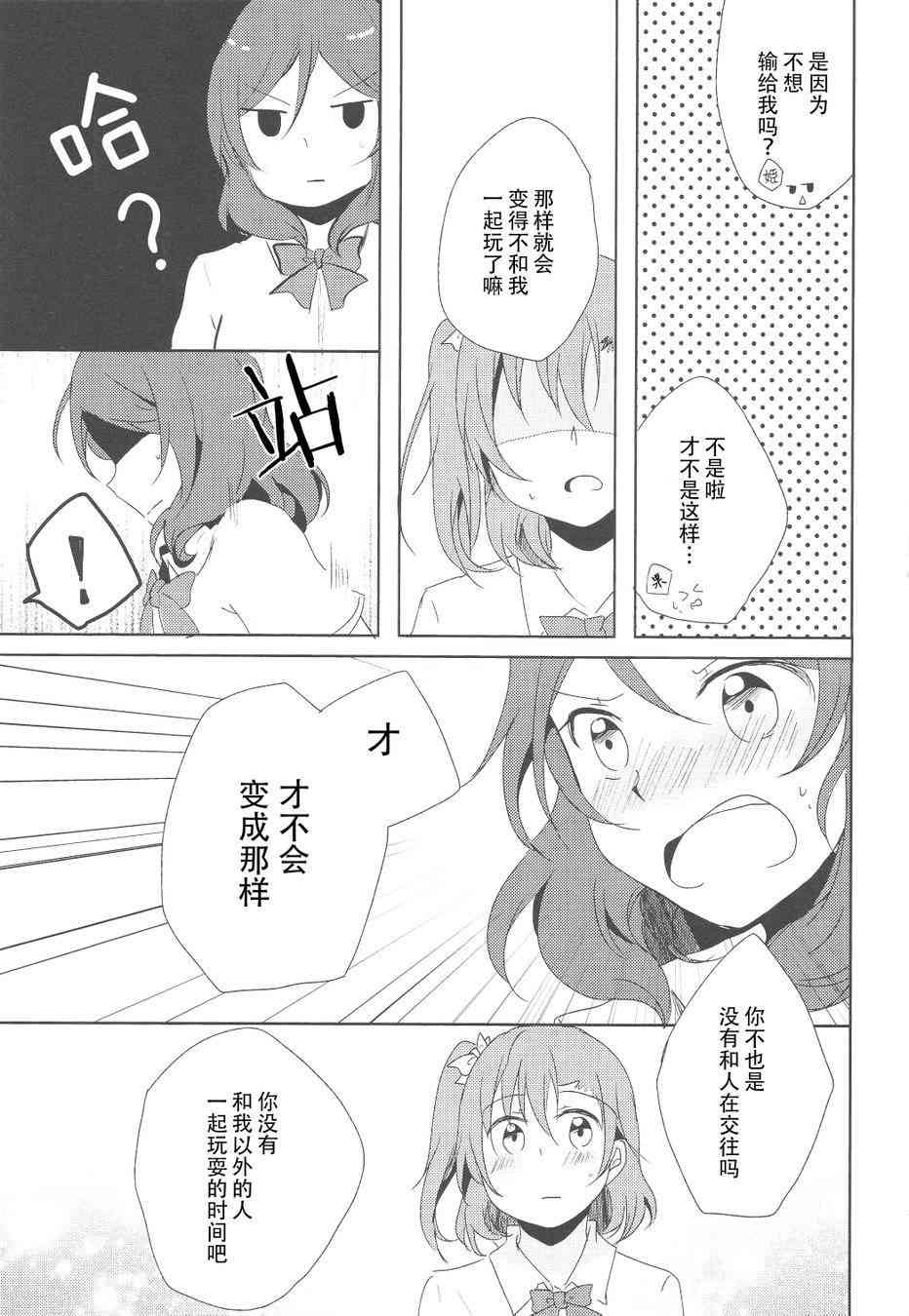 《LoveLive》漫画最新章节男子禁制恋爱免费下拉式在线观看章节第【17】张图片