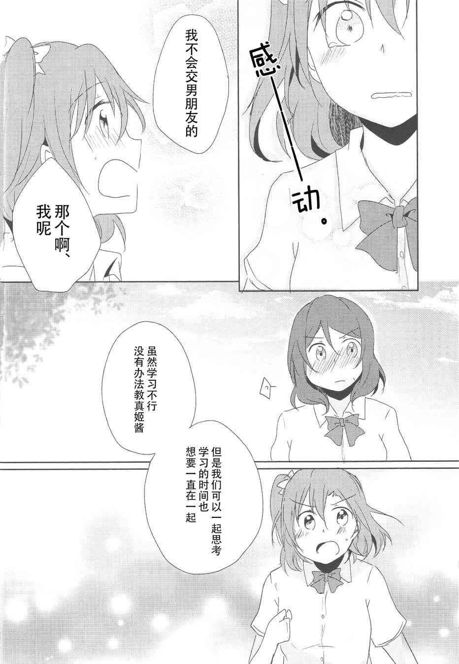 《LoveLive》漫画最新章节男子禁制恋爱免费下拉式在线观看章节第【18】张图片