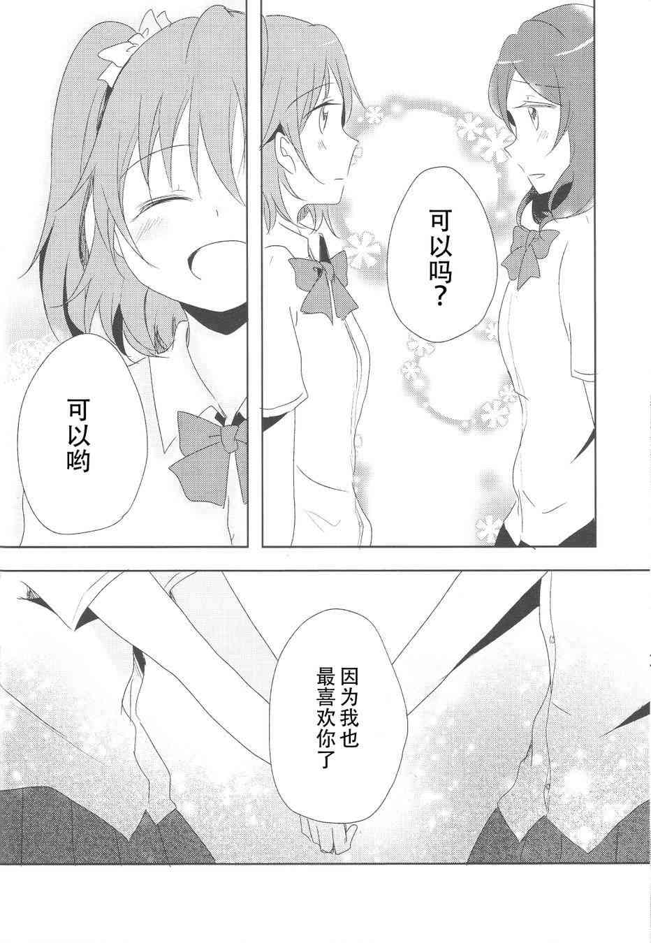 《LoveLive》漫画最新章节男子禁制恋爱免费下拉式在线观看章节第【20】张图片