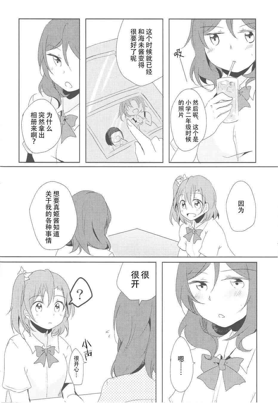 《LoveLive》漫画最新章节男子禁制恋爱免费下拉式在线观看章节第【22】张图片