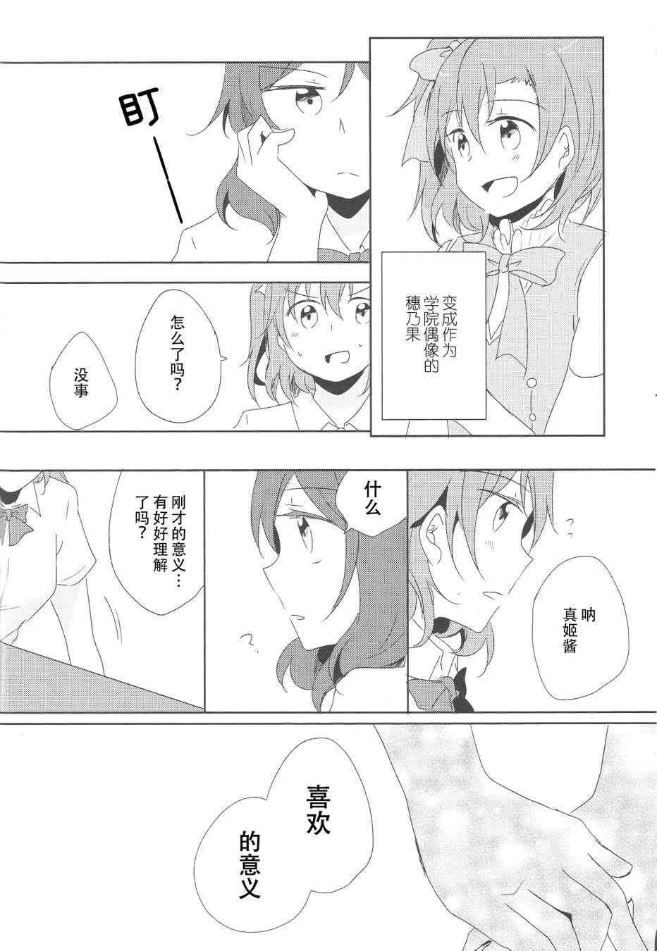 《LoveLive》漫画最新章节男子禁制恋爱免费下拉式在线观看章节第【24】张图片