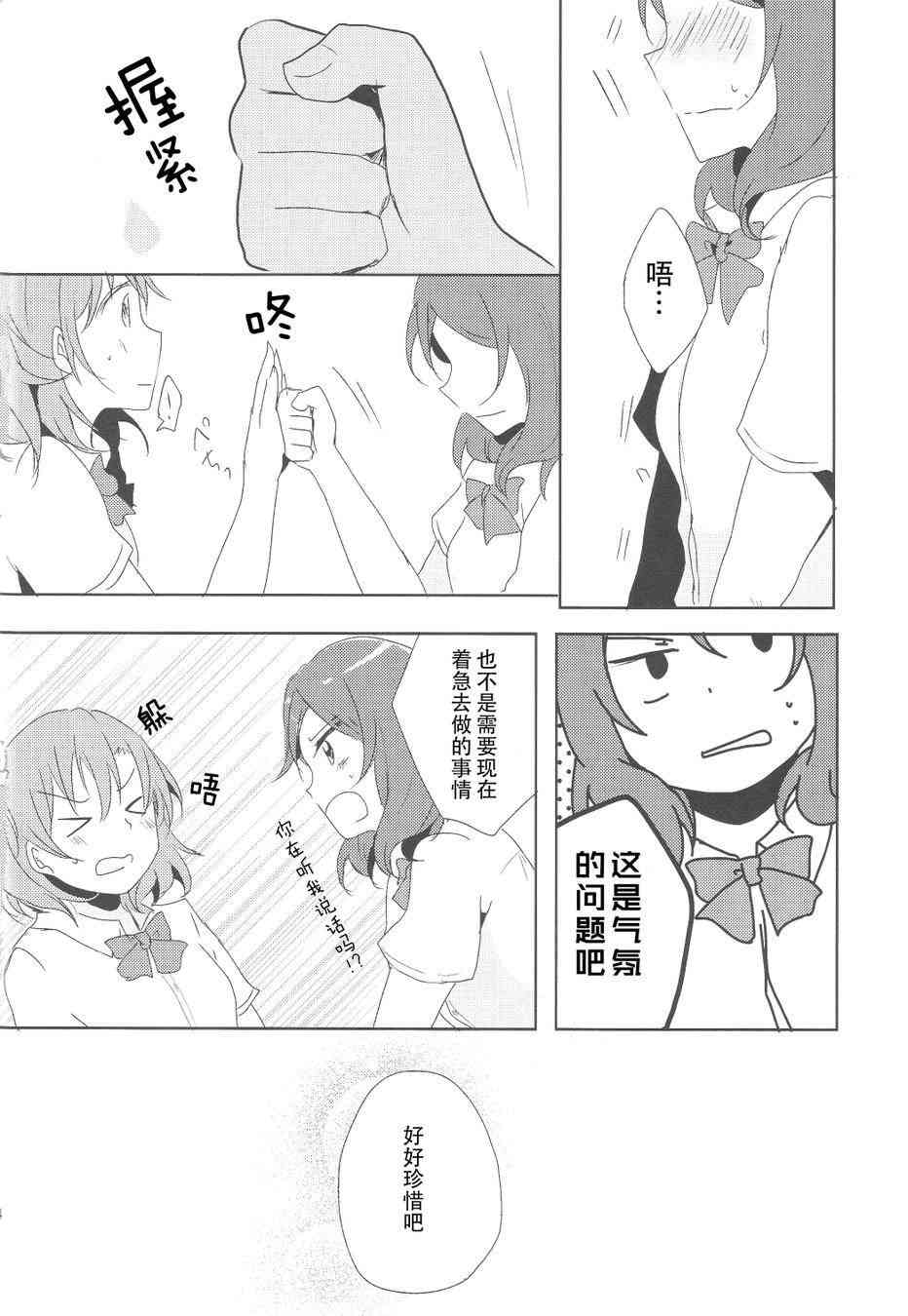 《LoveLive》漫画最新章节男子禁制恋爱免费下拉式在线观看章节第【26】张图片