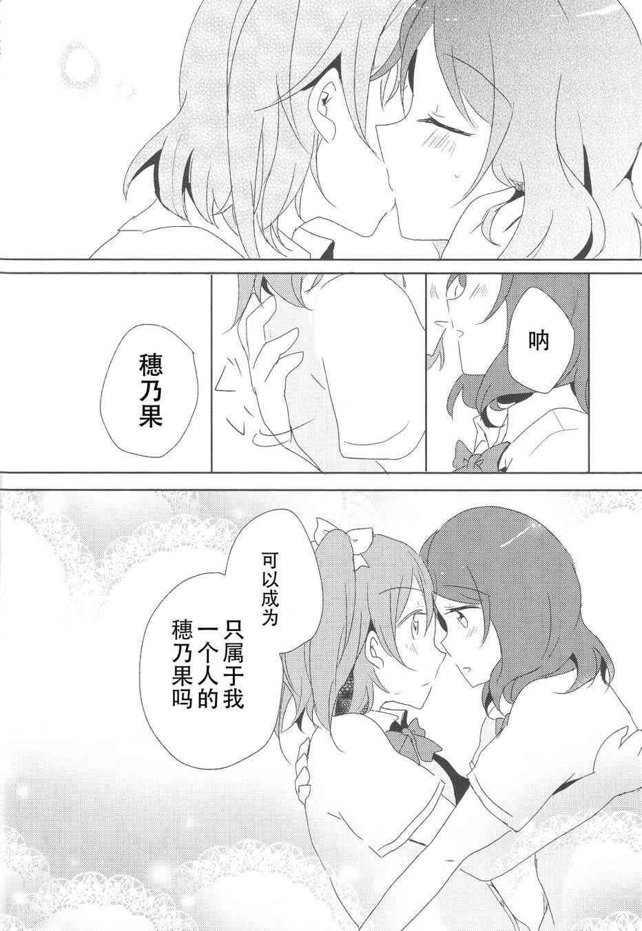 《LoveLive》漫画最新章节男子禁制恋爱免费下拉式在线观看章节第【28】张图片