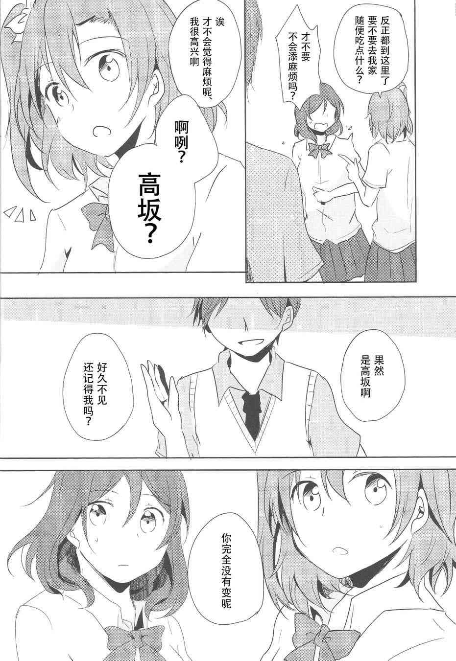 《LoveLive》漫画最新章节男子禁制恋爱免费下拉式在线观看章节第【6】张图片