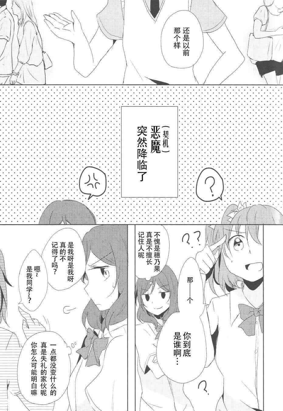 《LoveLive》漫画最新章节男子禁制恋爱免费下拉式在线观看章节第【7】张图片