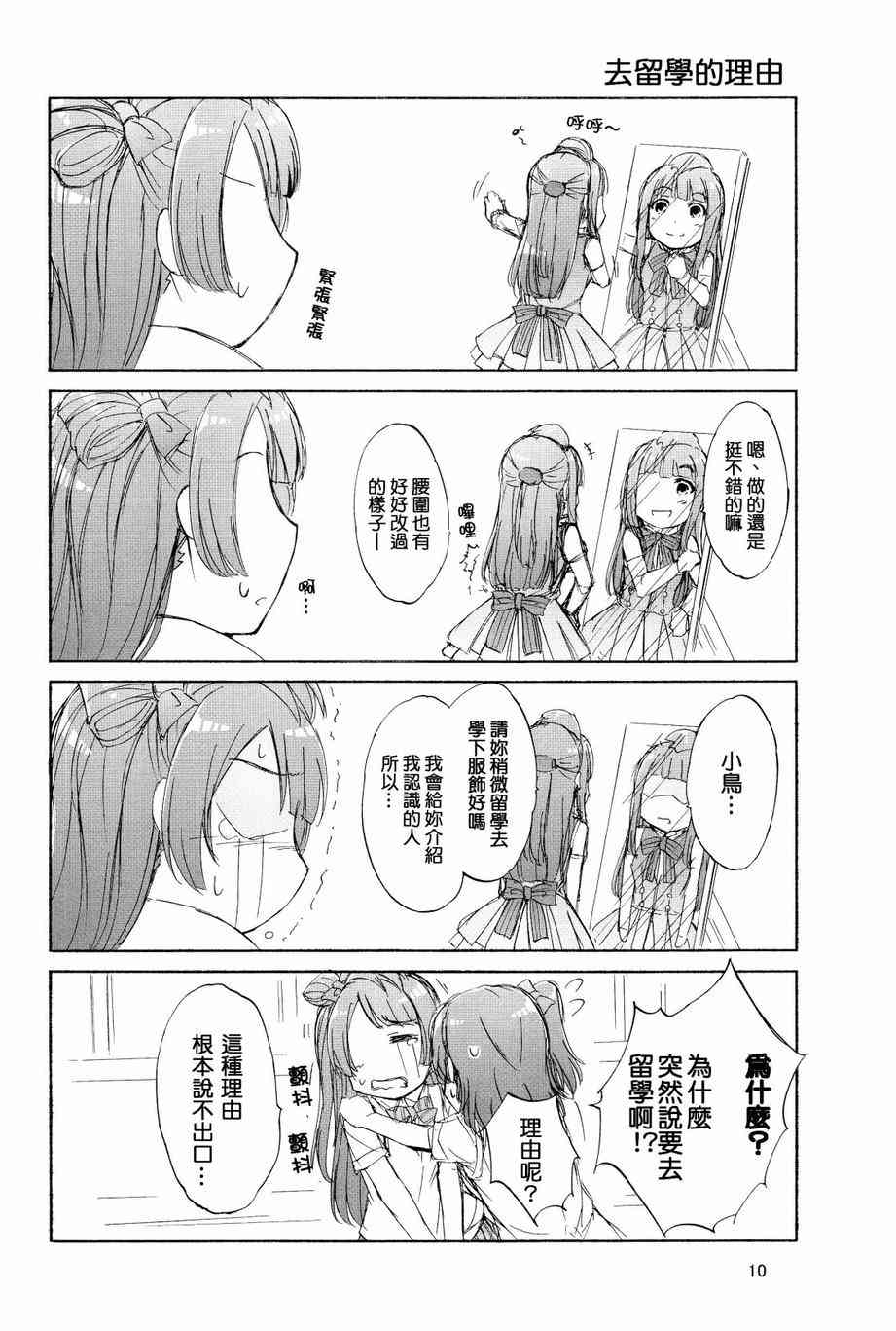 《LoveLive》漫画最新章节延伸至彼方的virgin road免费下拉式在线观看章节第【10】张图片