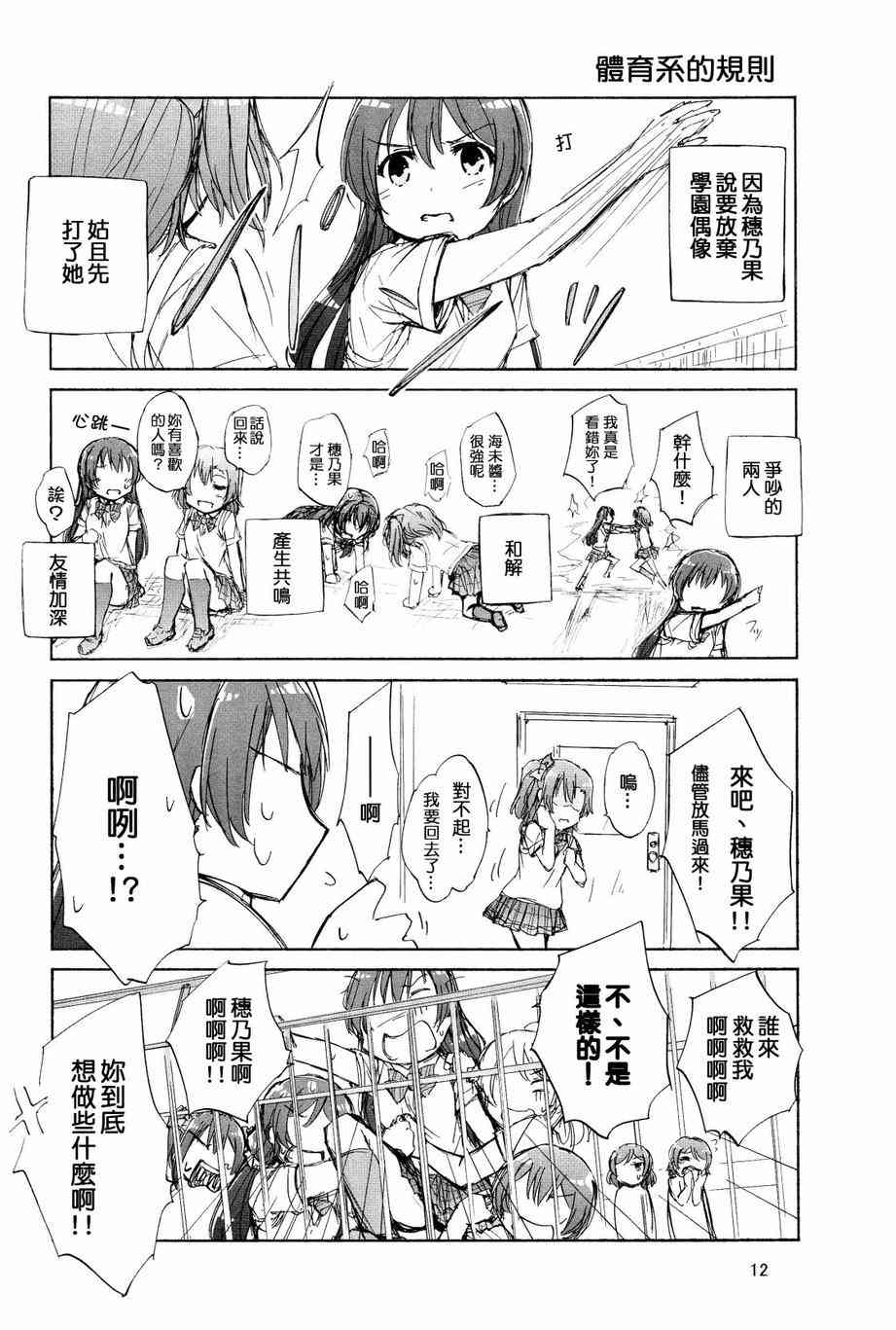 《LoveLive》漫画最新章节延伸至彼方的virgin road免费下拉式在线观看章节第【12】张图片