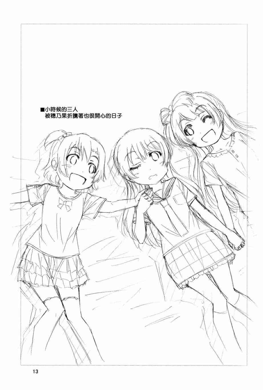 《LoveLive》漫画最新章节延伸至彼方的virgin road免费下拉式在线观看章节第【13】张图片