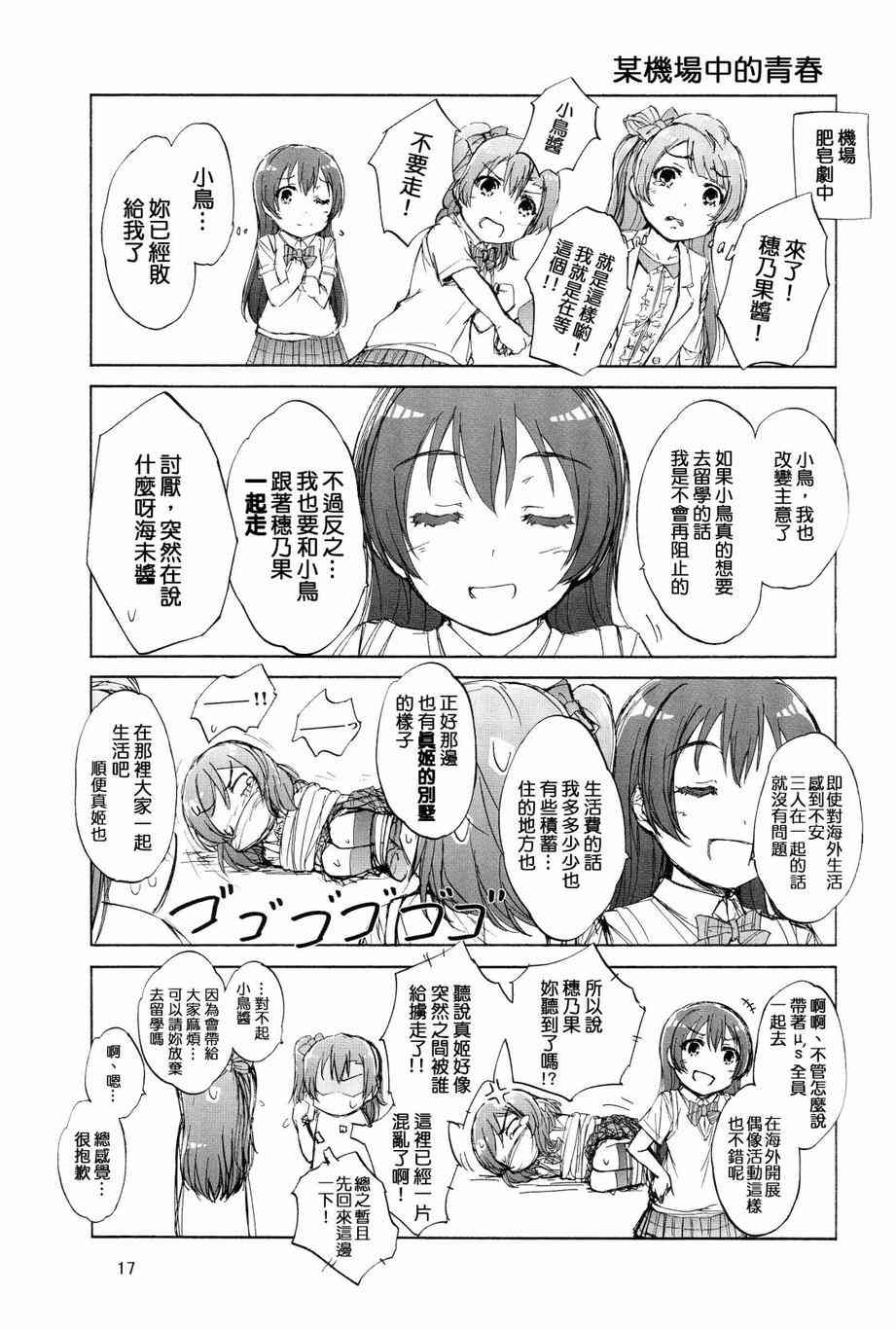 《LoveLive》漫画最新章节延伸至彼方的virgin road免费下拉式在线观看章节第【17】张图片