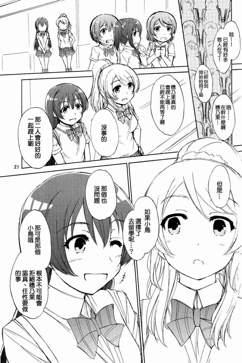 《LoveLive》漫画最新章节延伸至彼方的virgin road免费下拉式在线观看章节第【21】张图片