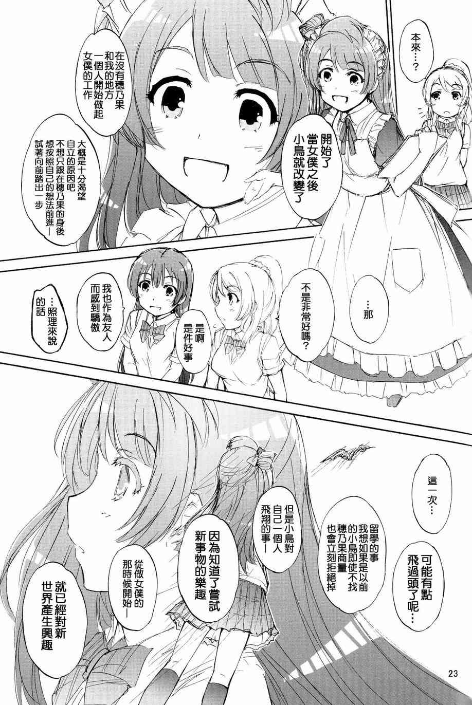 《LoveLive》漫画最新章节延伸至彼方的virgin road免费下拉式在线观看章节第【23】张图片