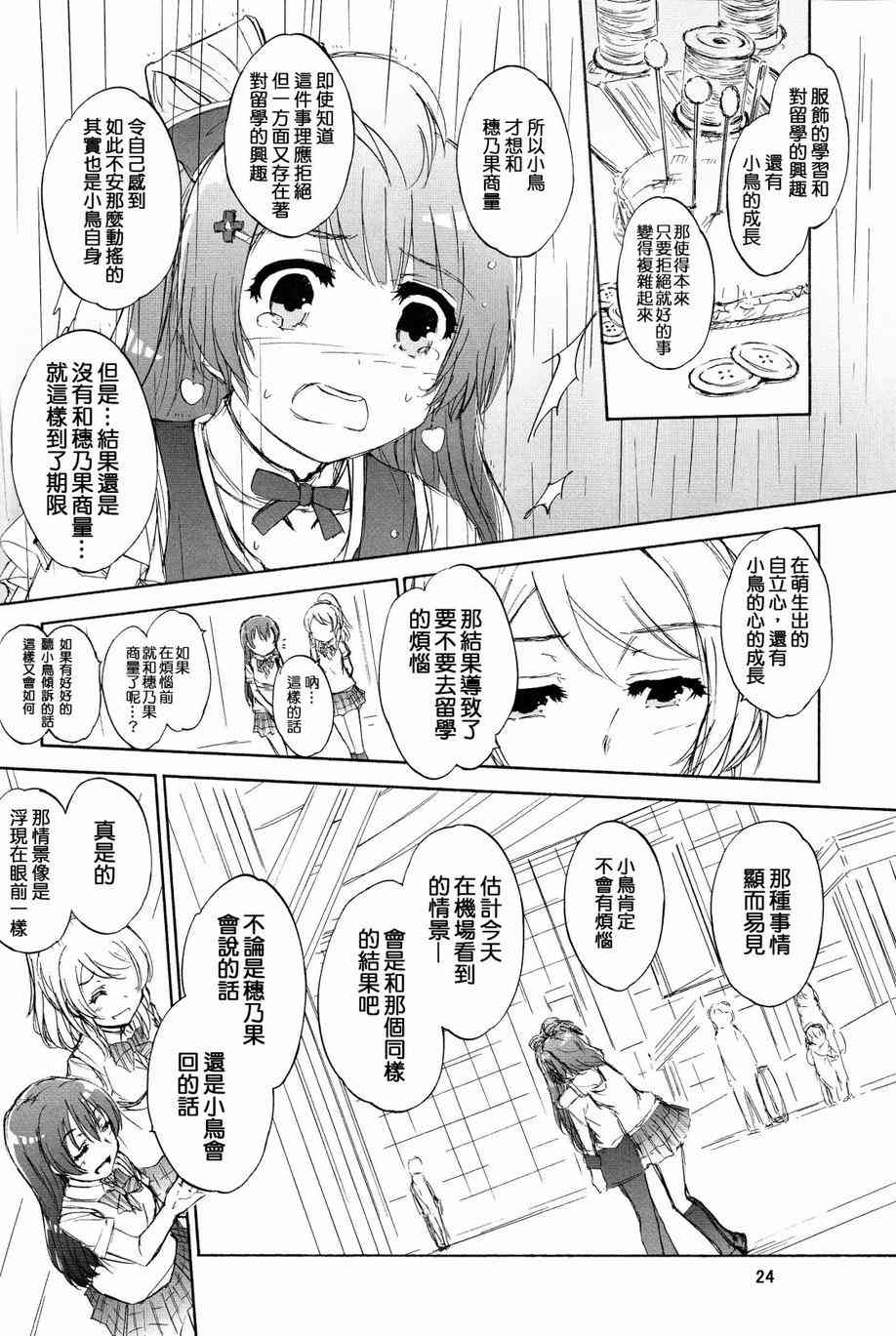 《LoveLive》漫画最新章节延伸至彼方的virgin road免费下拉式在线观看章节第【24】张图片