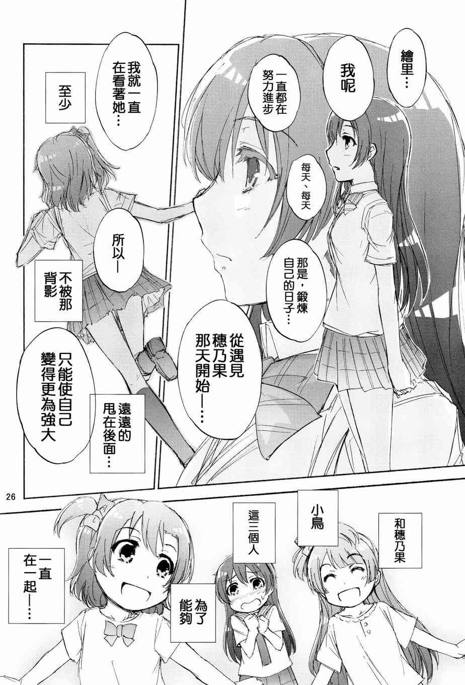 《LoveLive》漫画最新章节延伸至彼方的virgin road免费下拉式在线观看章节第【26】张图片