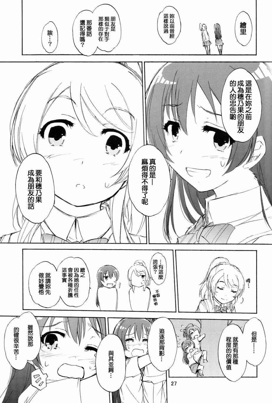 《LoveLive》漫画最新章节延伸至彼方的virgin road免费下拉式在线观看章节第【27】张图片