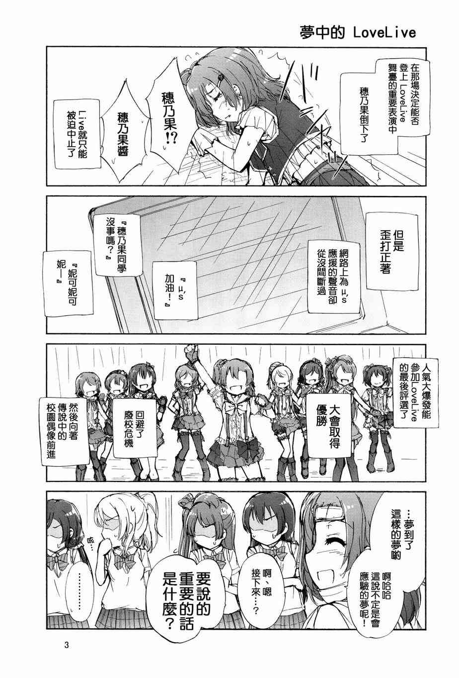 《LoveLive》漫画最新章节延伸至彼方的virgin road免费下拉式在线观看章节第【3】张图片