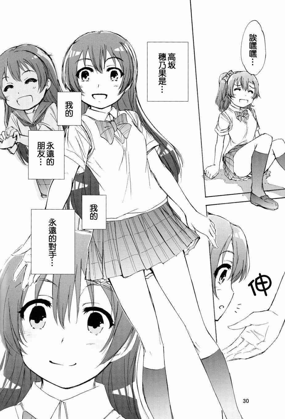 《LoveLive》漫画最新章节延伸至彼方的virgin road免费下拉式在线观看章节第【30】张图片