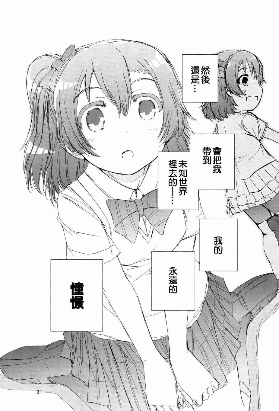 《LoveLive》漫画最新章节延伸至彼方的virgin road免费下拉式在线观看章节第【31】张图片