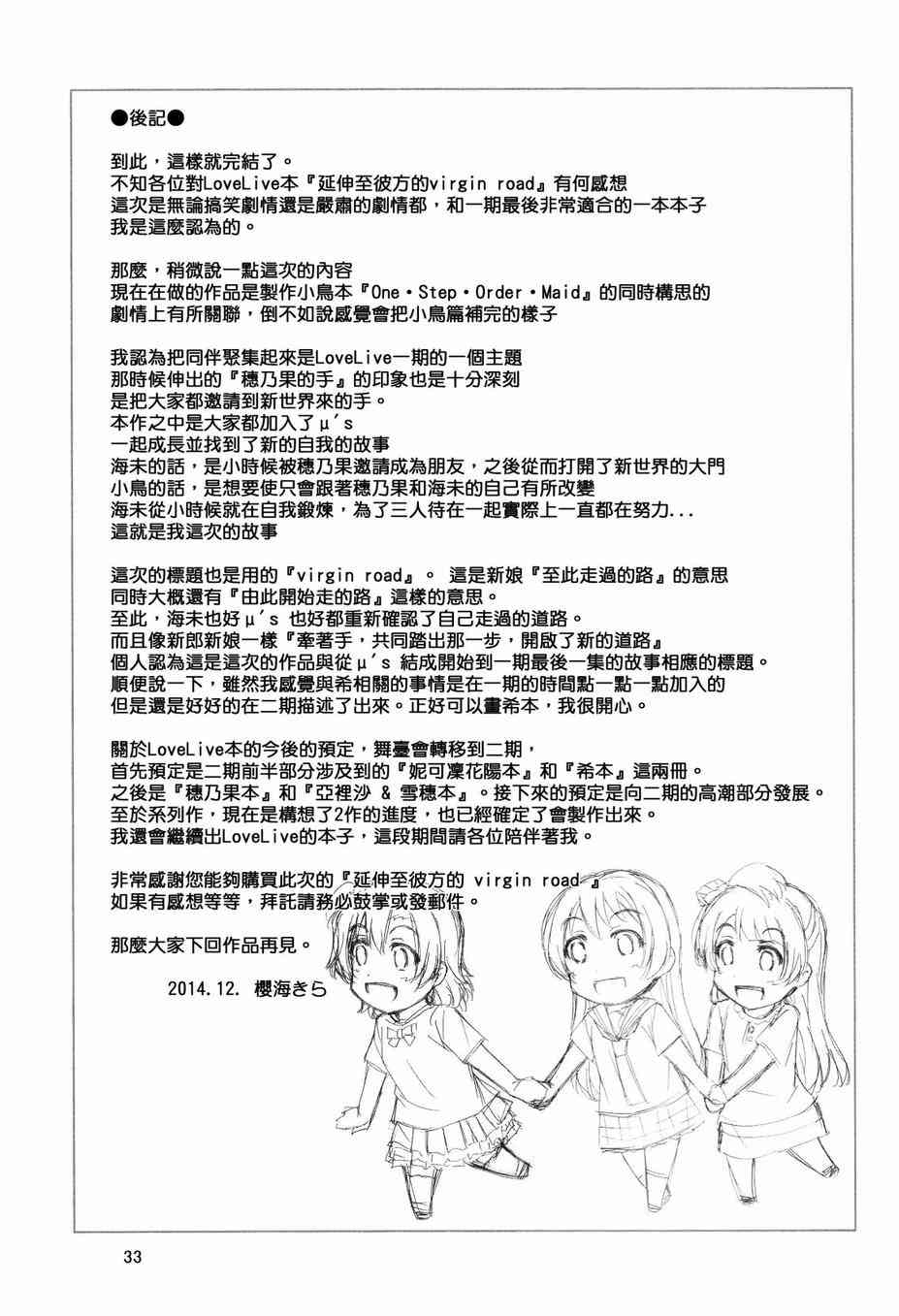 《LoveLive》漫画最新章节延伸至彼方的virgin road免费下拉式在线观看章节第【33】张图片