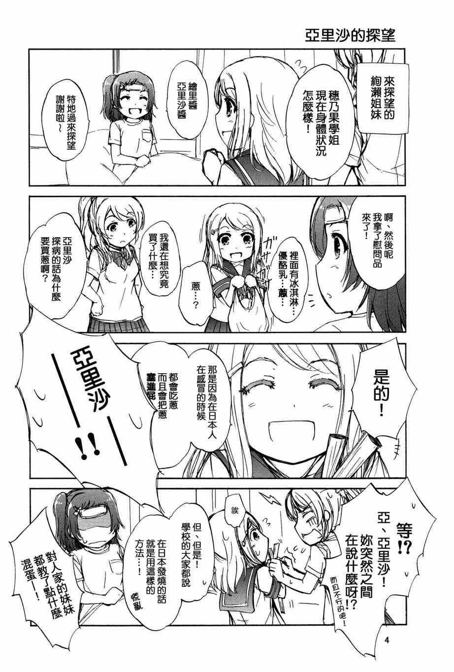 《LoveLive》漫画最新章节延伸至彼方的virgin road免费下拉式在线观看章节第【4】张图片