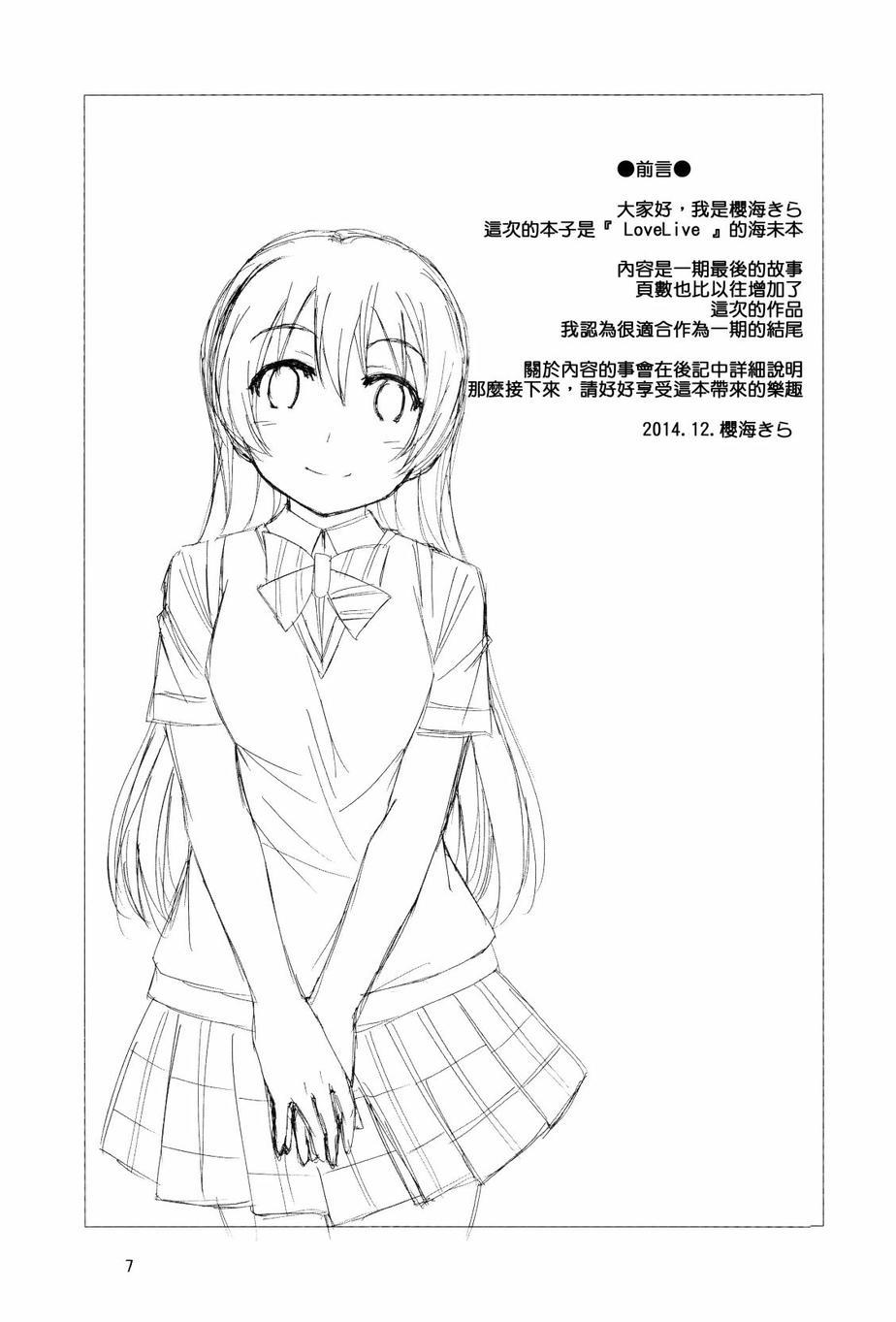 《LoveLive》漫画最新章节延伸至彼方的virgin road免费下拉式在线观看章节第【7】张图片