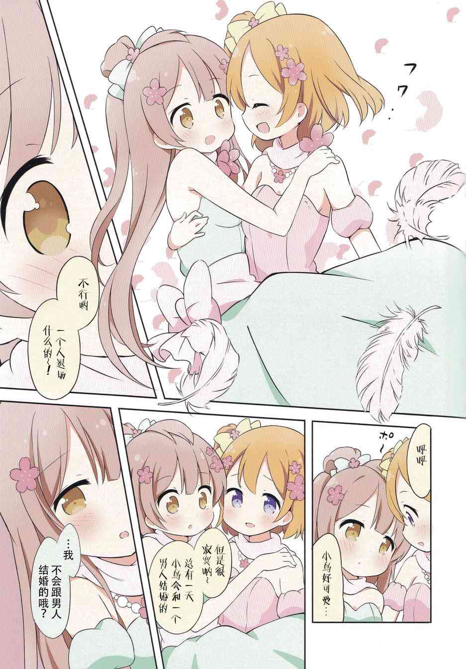 《LoveLive》漫画最新章节穗乃果酱的体温02免费下拉式在线观看章节第【10】张图片