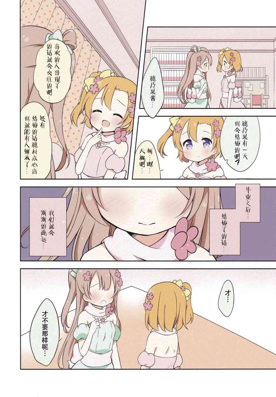 《LoveLive》漫画最新章节穗乃果酱的体温02免费下拉式在线观看章节第【11】张图片