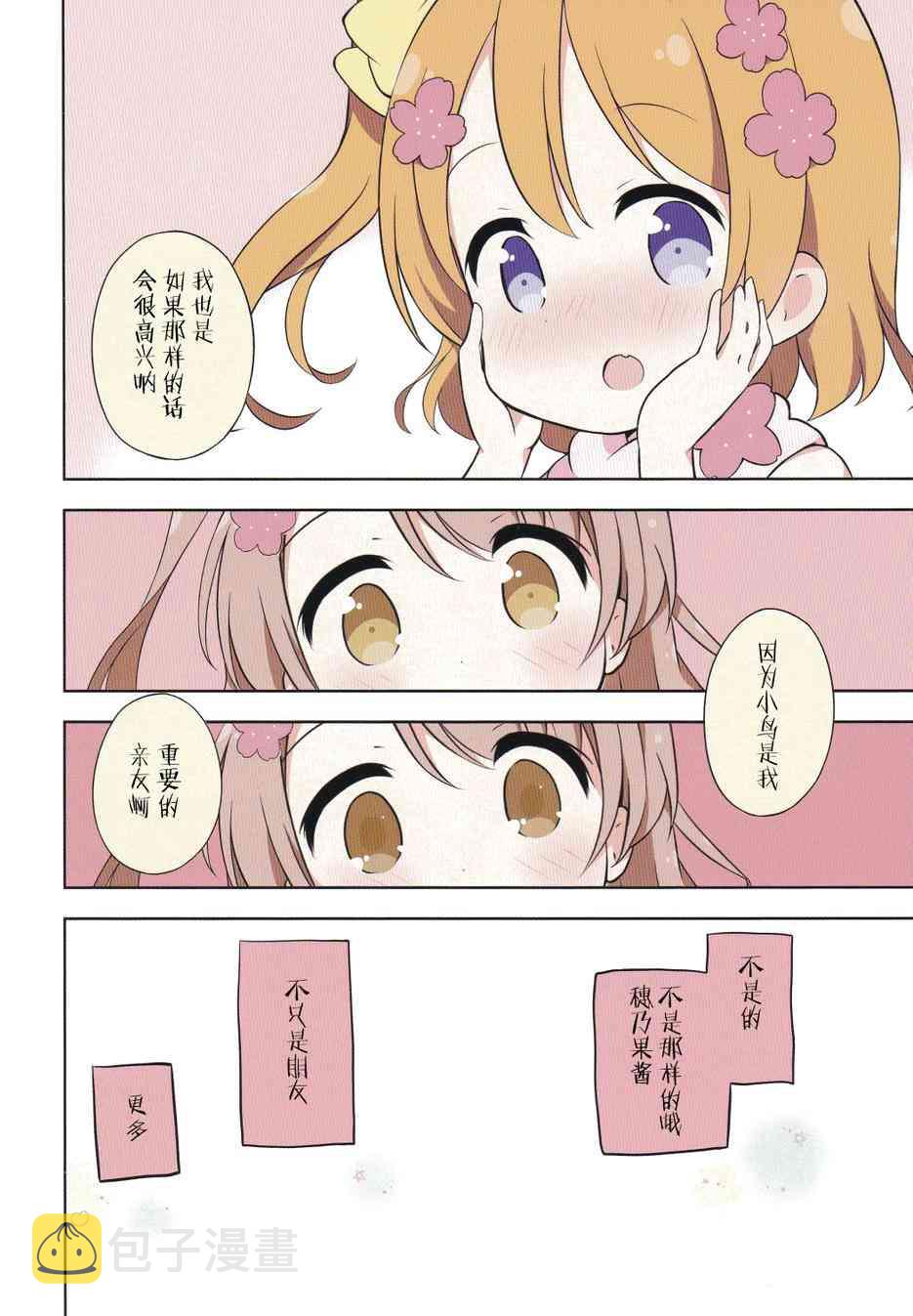 《LoveLive》漫画最新章节穗乃果酱的体温02免费下拉式在线观看章节第【13】张图片