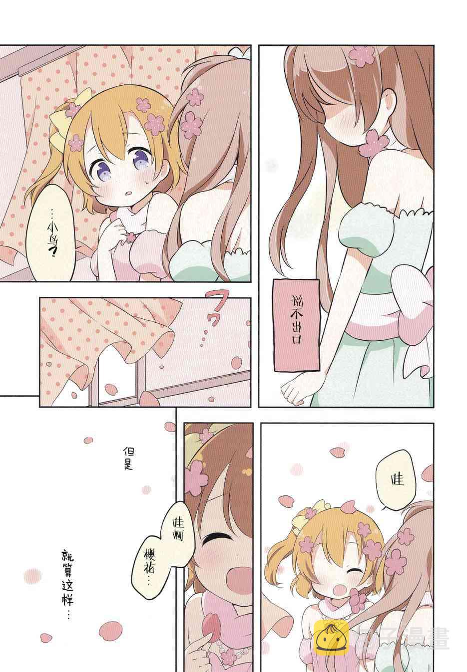 《LoveLive》漫画最新章节穗乃果酱的体温02免费下拉式在线观看章节第【14】张图片