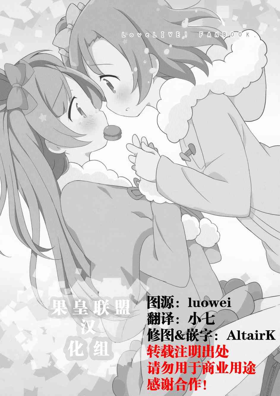 《LoveLive》漫画最新章节穗乃果酱的体温02免费下拉式在线观看章节第【2】张图片