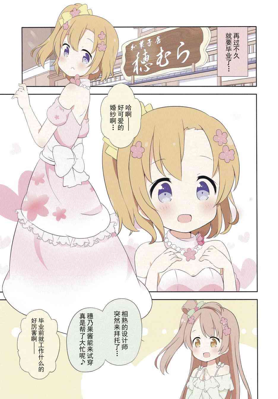 《LoveLive》漫画最新章节穗乃果酱的体温02免费下拉式在线观看章节第【4】张图片