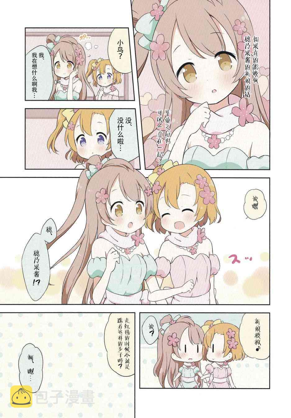 《LoveLive》漫画最新章节穗乃果酱的体温02免费下拉式在线观看章节第【6】张图片