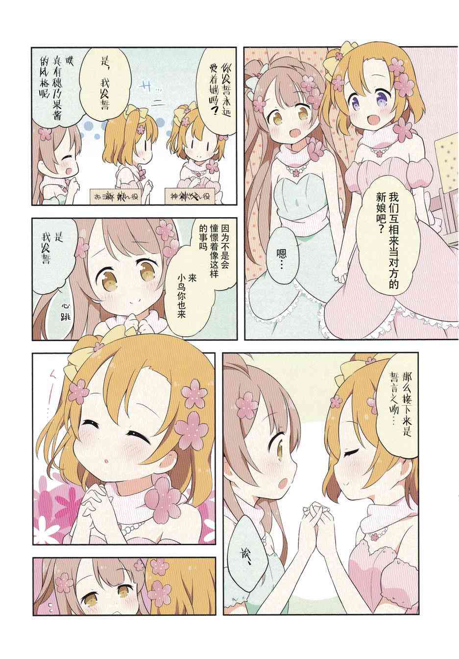 《LoveLive》漫画最新章节穗乃果酱的体温02免费下拉式在线观看章节第【7】张图片