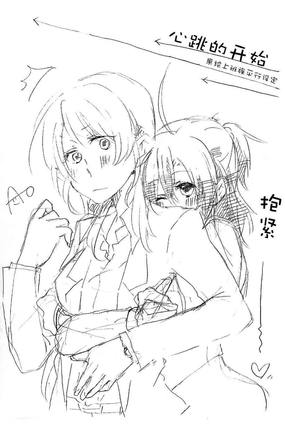 《LoveLive》漫画最新章节心跳的开始免费下拉式在线观看章节第【1】张图片