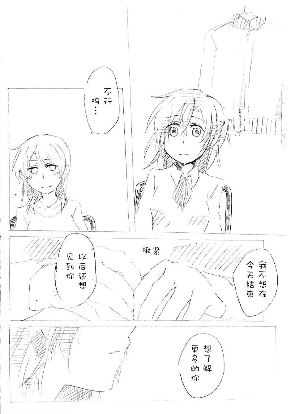 《LoveLive》漫画最新章节心跳的开始免费下拉式在线观看章节第【10】张图片