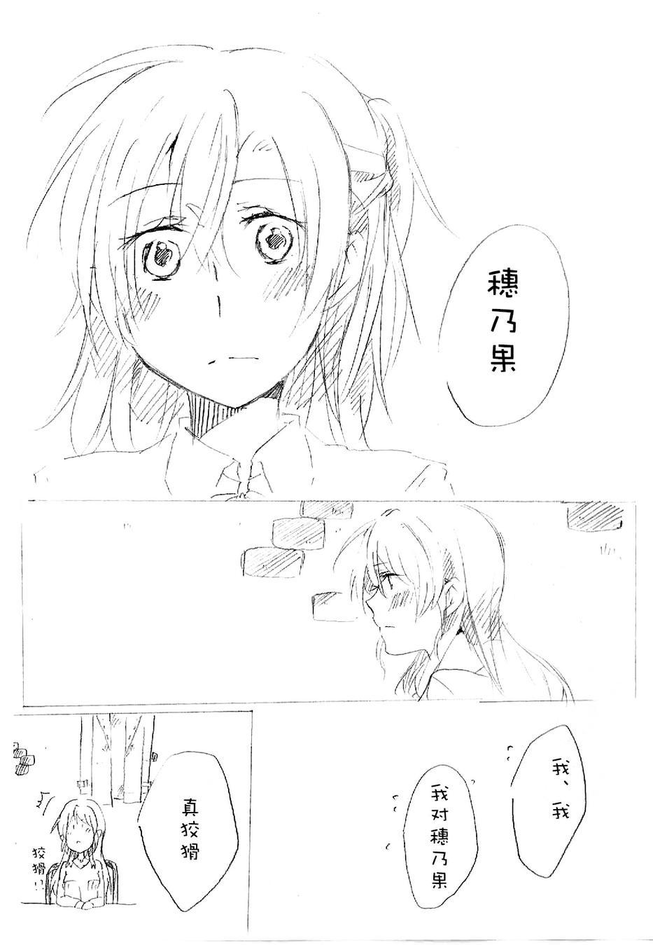 《LoveLive》漫画最新章节心跳的开始免费下拉式在线观看章节第【11】张图片