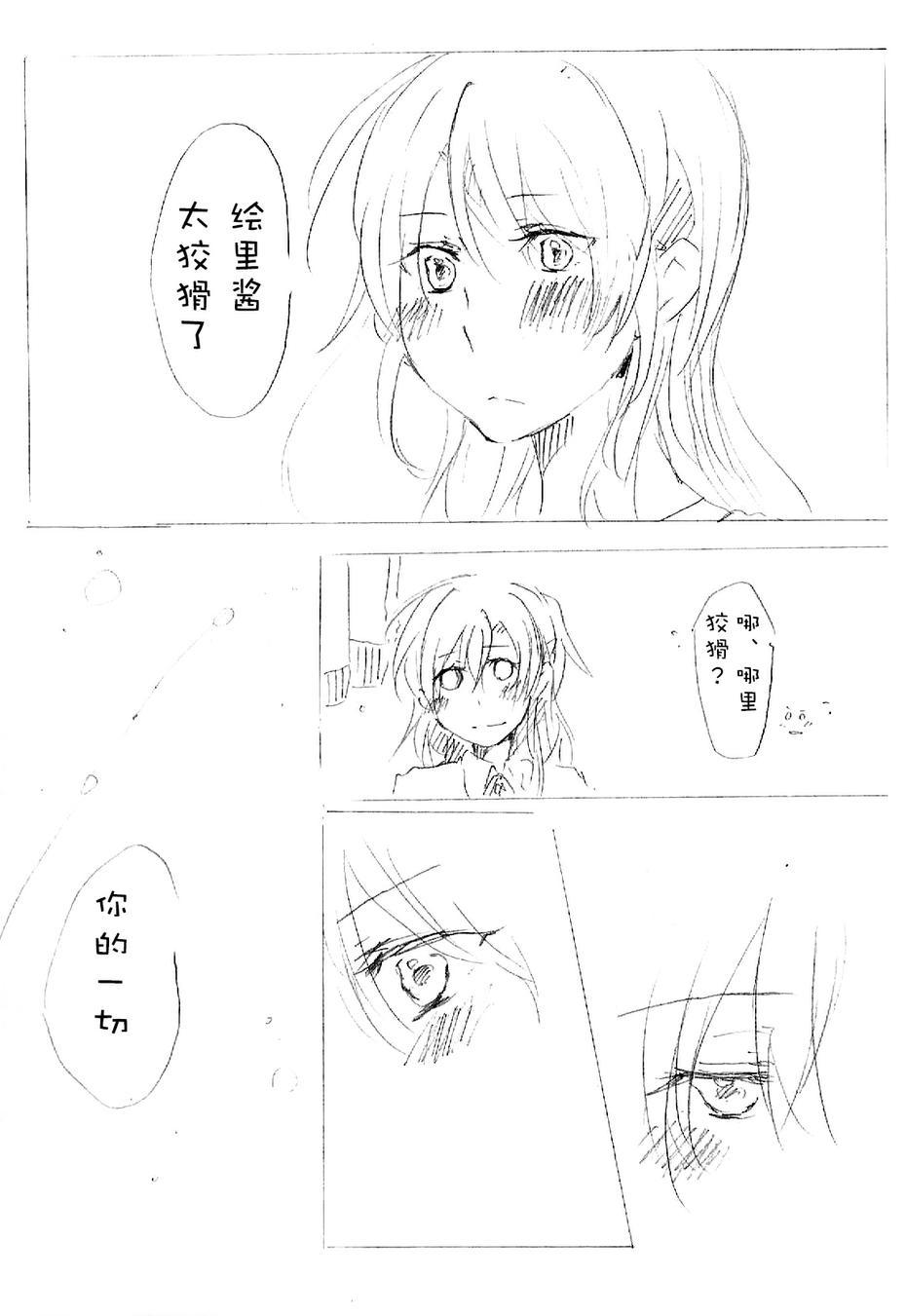 《LoveLive》漫画最新章节心跳的开始免费下拉式在线观看章节第【12】张图片