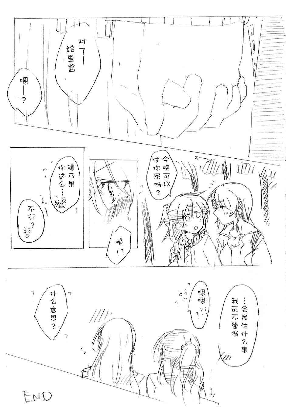 《LoveLive》漫画最新章节心跳的开始免费下拉式在线观看章节第【21】张图片