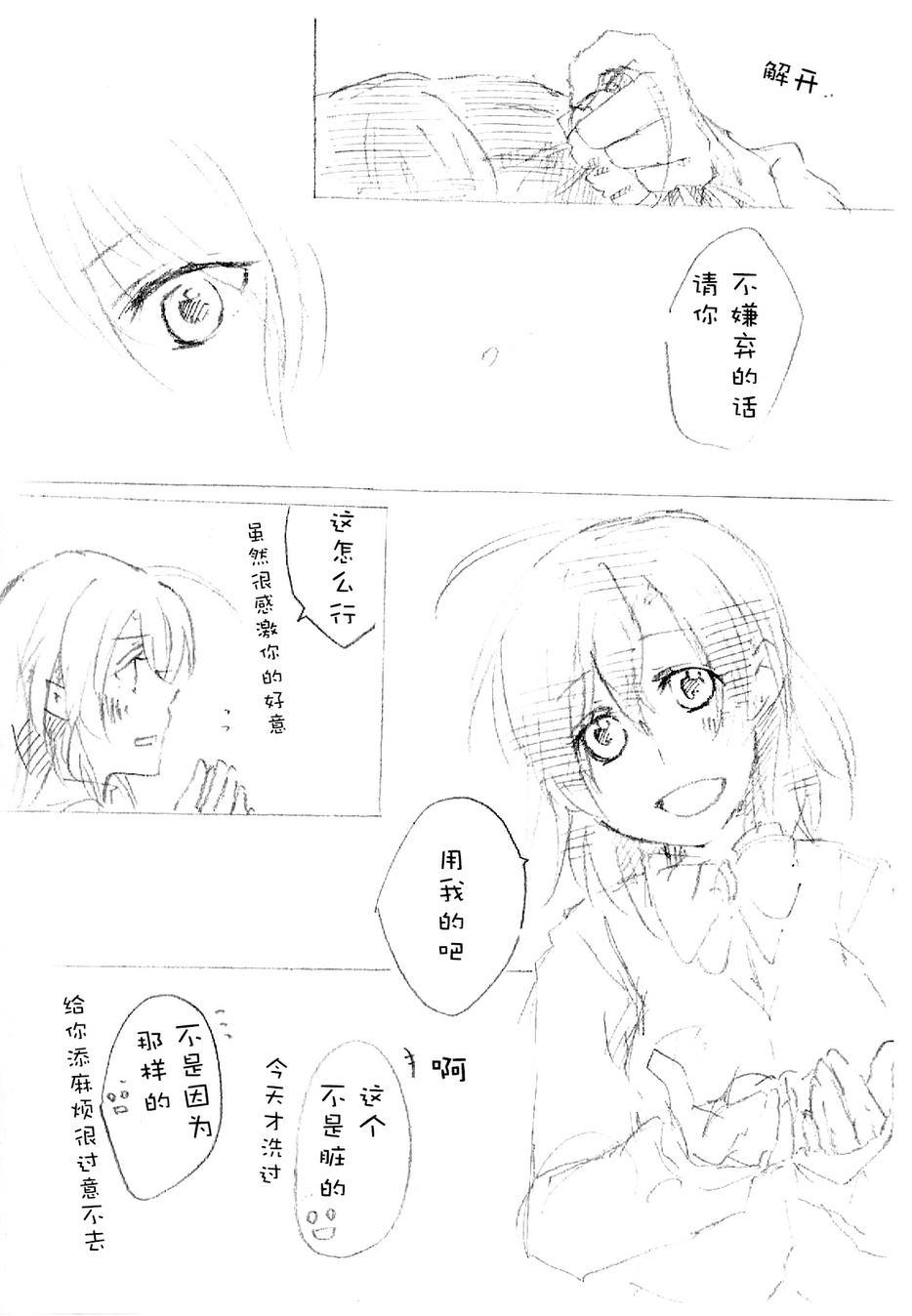 《LoveLive》漫画最新章节心跳的开始免费下拉式在线观看章节第【4】张图片