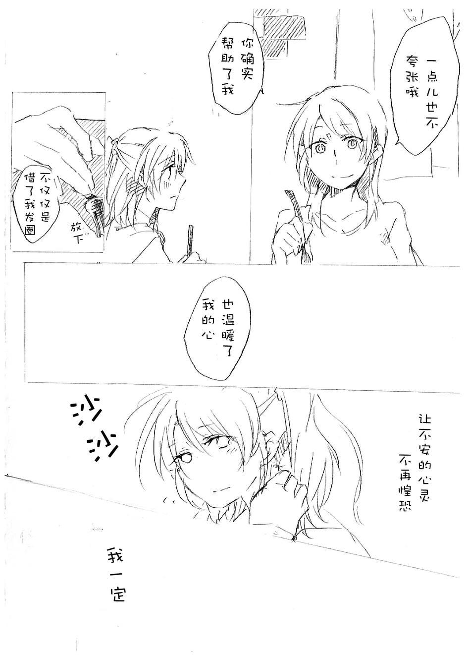 《LoveLive》漫画最新章节心跳的开始免费下拉式在线观看章节第【8】张图片