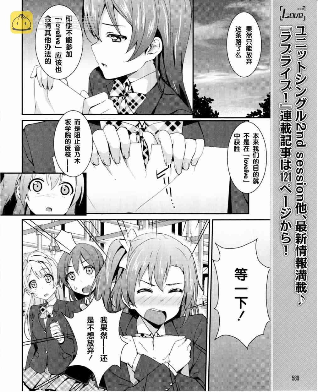 《LoveLive》漫画最新章节16话免费下拉式在线观看章节第【11】张图片