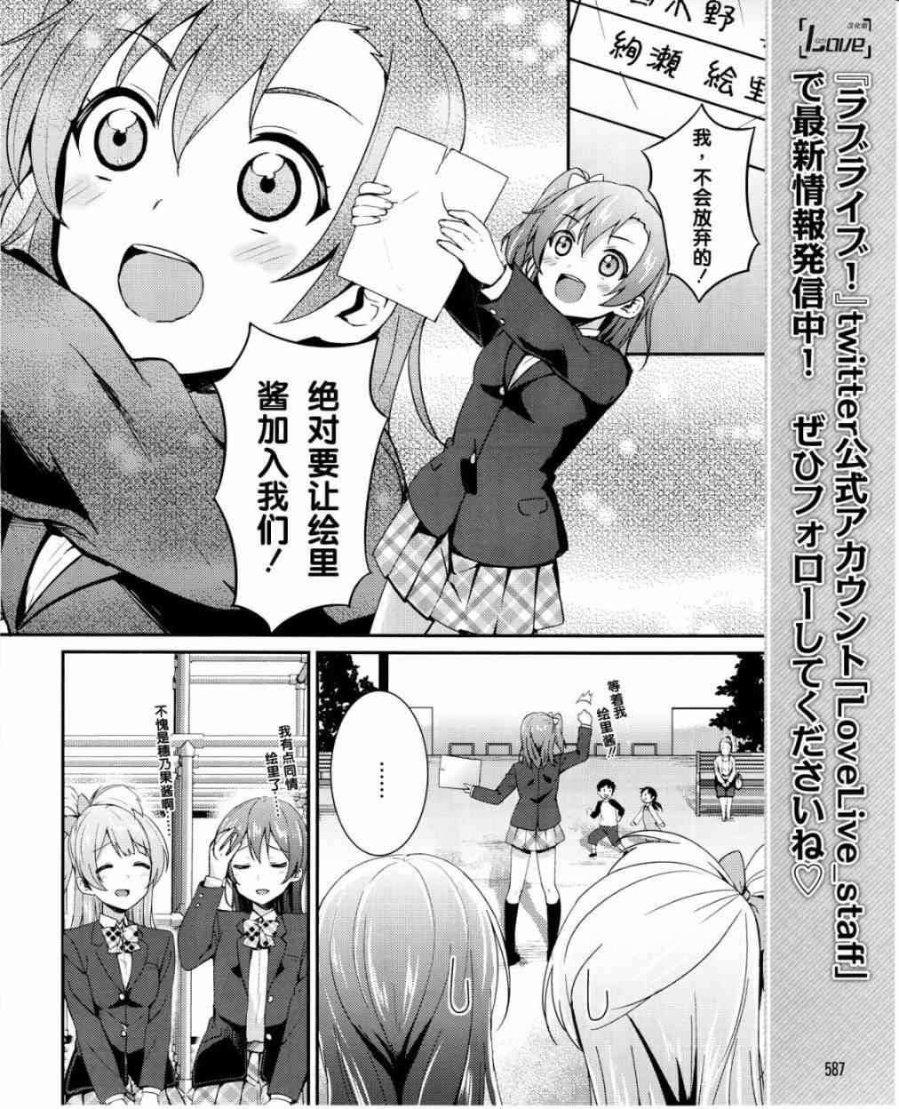 《LoveLive》漫画最新章节16话免费下拉式在线观看章节第【13】张图片