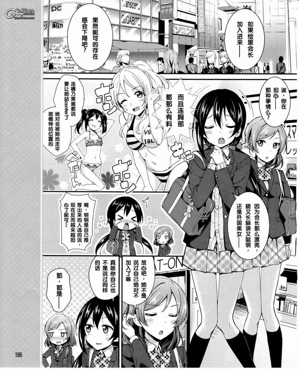 《LoveLive》漫画最新章节16话免费下拉式在线观看章节第【14】张图片