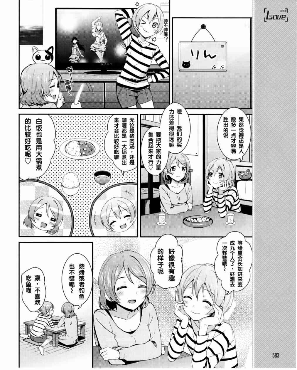 《LoveLive》漫画最新章节16话免费下拉式在线观看章节第【17】张图片